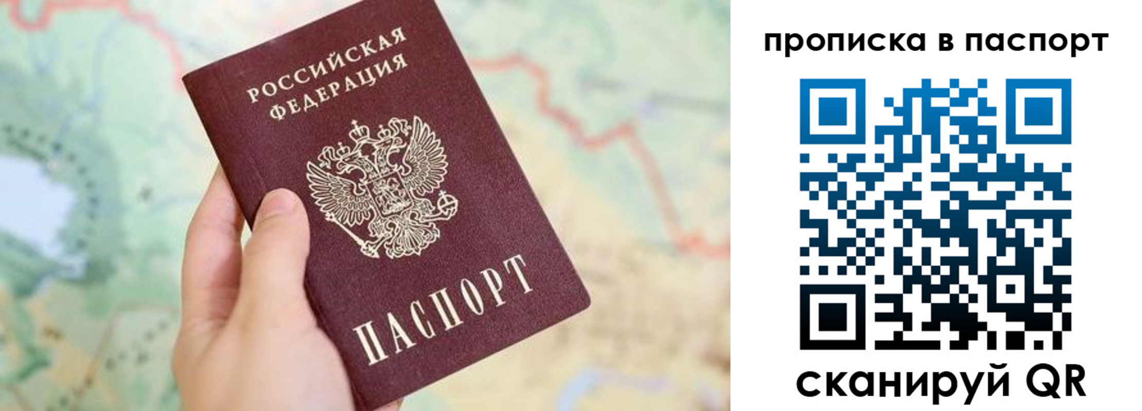 прописка регистрация в Башкортостане