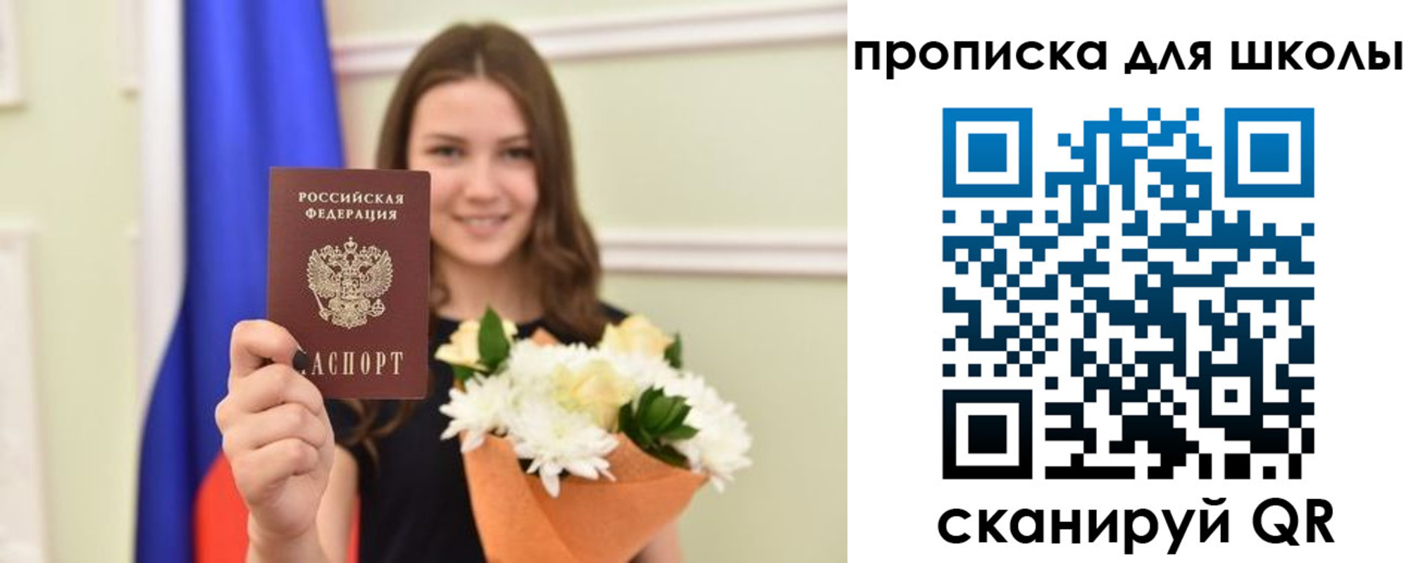 временная регистрация для школы в Башкортостане