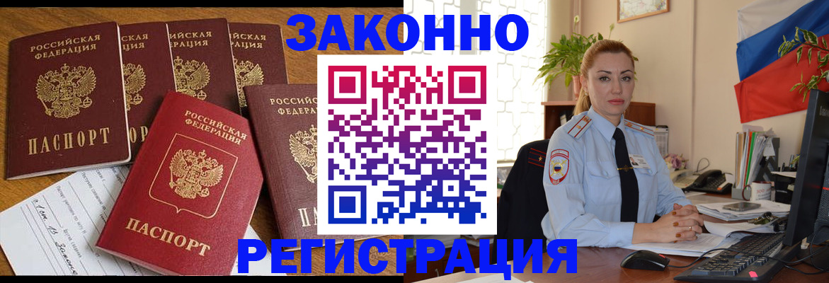 прописка регистрация в Башкортостане