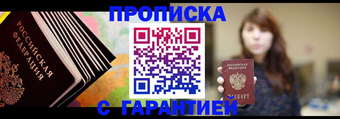 временная регистрация гарантия в Башкортостане