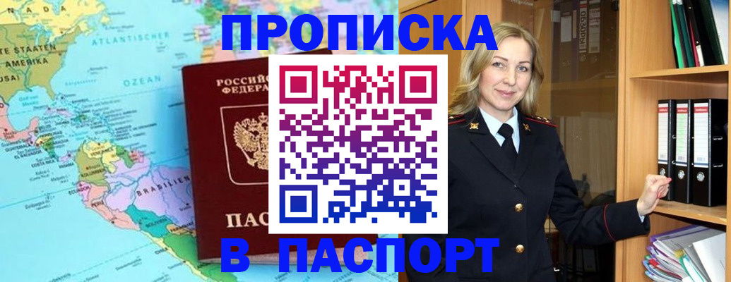 прописка регистрация в Башкортостане