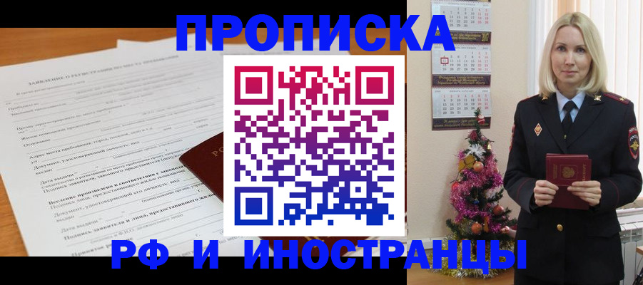 временная регистрация в квартире в Башкортостане