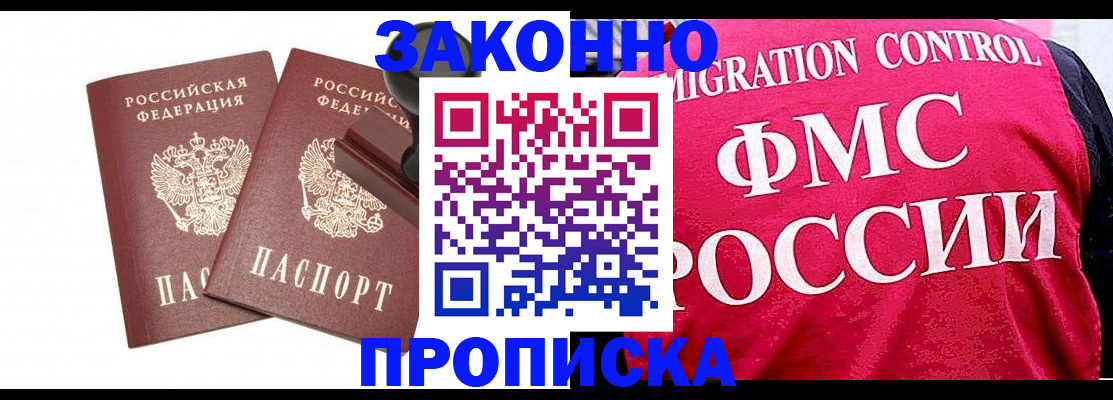 прописка в квартире в Башкортостане