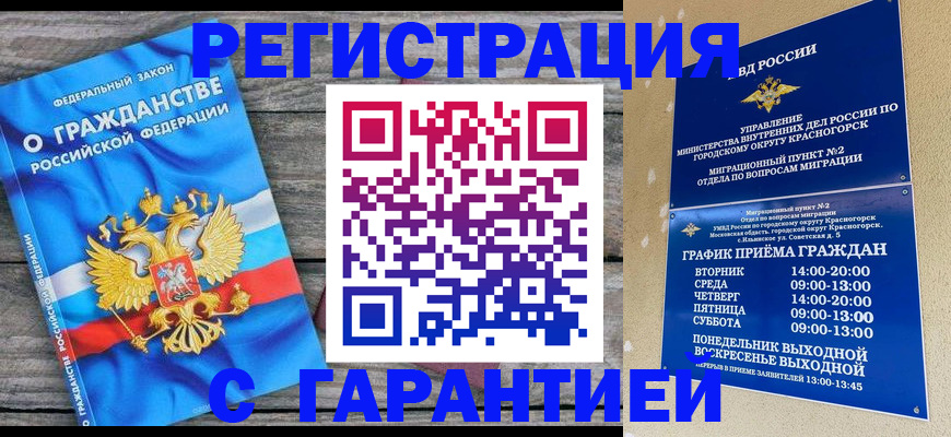 временная регистрация в Башкортостане