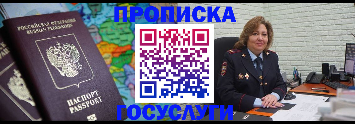 прописка поиск в Башкортостане