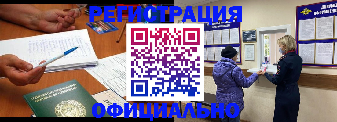 прописка штамп в Башкортостане