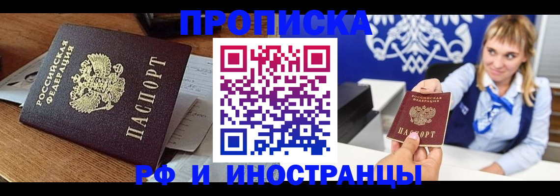 прописка от собственника в Башкортостане